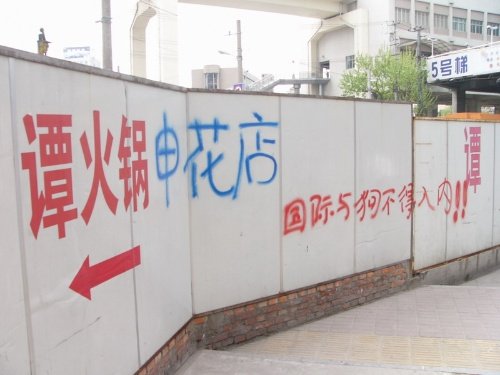 Tan Hot pot (Shenhua branch) - fans' graffiti marks the quintessential pre-game meeting spot as their territory