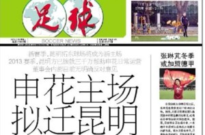 Shenhua to Kunming? Irresponsible stunt to wrestle power