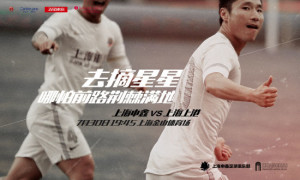 Shanghai Shenxin's promotional poster for this week's derby.